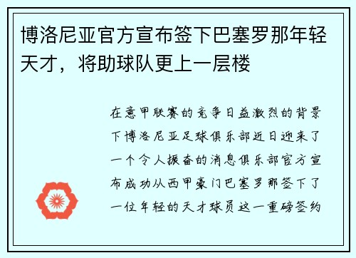 博洛尼亚官方宣布签下巴塞罗那年轻天才，将助球队更上一层楼